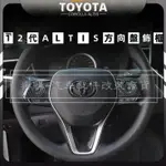 TOYOTA 豐田 ALTIS 12代 阿提斯 19-22年款 方向盤按鍵貼 方向盤飾框 U型飾條 亮片貼 內飾改裝