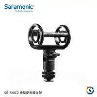 在飛比找樂天市場購物網優惠-Saramonic楓笛 SR-SMC2 槍型麥克風支架