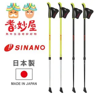 耆妙屋 日本SINANO北歐健走杖-現貨速出 超值兩入 左右手 北歐健走 登山杖 健走 健行 助行 行走輔助 健身 快走