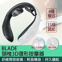 在飛比找樂天市場購物網優惠-【$199免運】BLADE頸椎3D環形按摩器 現貨 當天出貨