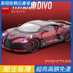 汽車模型 JKM1/32 佈加迪DIVO跑車閤金車模仿真聲光開門汽車微縮模型擺件 模型車 跑車 兒童玩具 禮物擺件 收