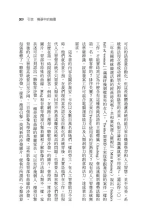 你不知道的線上零工經濟: 揭露人工智慧中的工人智慧, 以及網路眾包人力低薪、無保障的真相, 新型態的雇傭關係將如何改變我們的未來?