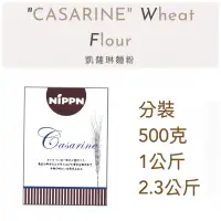 在飛比找蝦皮購物優惠-Nippn 凱薩琳 高筋麵粉 2024-07-18 夾鏈袋分