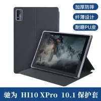 在飛比找Yahoo!奇摩拍賣優惠-適用馳為Hi10 XPro保護套10.1寸平板電腦HI10X