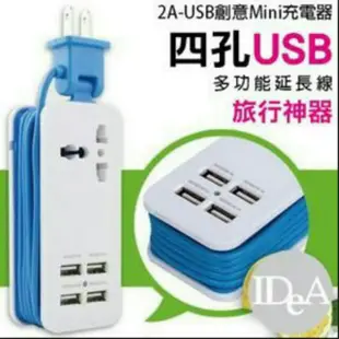旅遊神器 4孔USB 旅行充電器 USB延長線