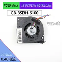 在飛比找蝦皮購物優惠-技嘉BRIX迷你主機散熱風扇GB-BSi3H-6100風扇立