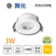 舞光 浩克 5CM 崁燈 LED 3W 黃光 全電壓 驅動外置 窄角30度 氣氛光重點照明〖永光照明〗MT2-LED-5DOHU3W