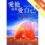 愛他也要愛自己[二手書_良好]11315530891 TAAZE讀冊生活網路書店