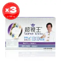 在飛比找遠傳friDay購物優惠-【PPLs -買2送1】超視王 膠囊食品 20粒*3盒 (共