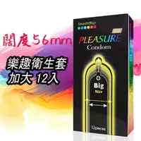 在飛比找樂天市場購物網優惠-【MG】12入 樂趣加大衛生套 Pleasure Big B