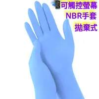 在飛比找蝦皮購物優惠-加長超厚 12吋 藍色NBR手套【NBR無粉手套】 丁晴 耐