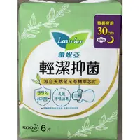 在飛比找蝦皮購物優惠-Laurier 蕾妮亞輕潔抑菌特長夜用型衛生棉(薄型)30c