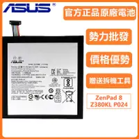 在飛比找蝦皮購物優惠-華碩 ASUS ZenPad 8 Z380KL P022 P