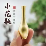 【優選百貨】迷你小花瓶桌麵純銅花瓶仿古金屬花器傢居擺設禪意供佛觀音瓶黃銅 FV82