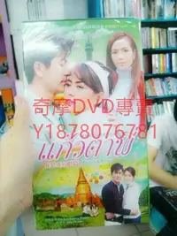 在飛比找Yahoo!奇摩拍賣優惠-DVD พี่ 看見春天/你是我的眼睛/你是我的眼 (แก้