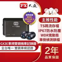 在飛比找momo購物網優惠-【-PX 大通】GX3E Y型線版雙鏡頭車規級前後雙錄機車行