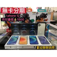 在飛比找蝦皮購物優惠-『ｉ３Ｃ小舖』蘋果全系列手機iPhone12 空機分期無卡分