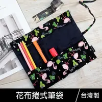在飛比找momo購物網優惠-【珠友】台灣花布捲式筆袋(餐具袋/工具袋/筆袋)