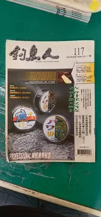 在飛比找露天拍賣優惠-早期雜誌 釣魚人 釣魚人雜誌 2000年11月 第117期 