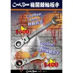 ★COOLBEAR黑赤虫★ COOLBEAR 14MM 梅開棘輪扳手