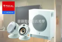 在飛比找Yahoo!奇摩拍賣優惠-【林口豪韻專業音響】法國 FOCAL Dome Flax 2