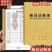 在飛比找Yahoo!奇摩拍賣優惠-加厚每日記賬本手帳明細賬現金日記帳本生意商用台賬營業額收支收