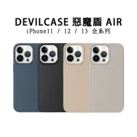 在飛比找蝦皮商城優惠-DEVILCASE 惡魔防摔殼 AIR 手機殼 iphone