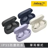 在飛比找蝦皮商城優惠-【Jabra】Elite 3 真無線藍牙耳機 高規格平價款