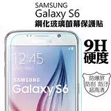 在飛比找遠傳friDay購物精選優惠-SAMSUNG Galaxy S6 9H鋼化玻璃螢幕保護貼