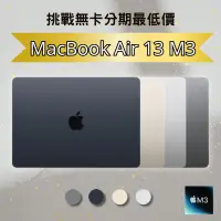 在飛比找蝦皮購物優惠-『預購』Apple MacBook Air 13 M3 8G
