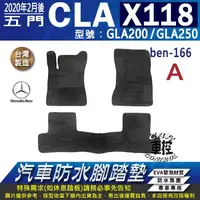 在飛比找蝦皮購物優惠-20年2月後 CLA X118 五門 獵跑 CLA200 C