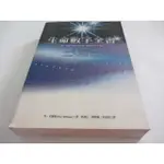 生命數字全書》ISBN:9576674573│商周│柯清心(ㄌ43袋)