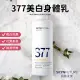 七老闆推薦【肌膚未來377美白身體乳】2入組 180g 身體乳 乳液 美白乳液 保濕乳液 美白保濕 肌膚保養