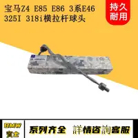 在飛比找蝦皮購物優惠-適用寶馬Z4 E85 E86 3系 E46 325 318方