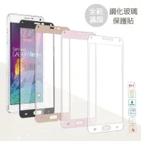 在飛比找樂天市場購物網優惠-SAMSUNG GALAXY Note 4 N910U 滿版