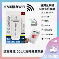 在飛比找蝦皮購物優惠-wifi分享器 隨身wifi 網路分享器sim卡 行動wif