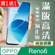 買一送一【OPPO RENO 6】 加硬加厚版 5D高清透明 保護貼 保護膜 黑框全覆蓋 鋼化玻璃膜