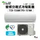 【有購豐】TAIITSU 太一 TCD-13AMH/TPD-131MH 變頻分離式冷暖氣機 冷氣 暖氣 冷暖氣 空調