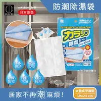 在飛比找PChome24h購物優惠-日本kokubo小久保-可重複使用抽屜衣櫃防潮除濕袋1袋(除