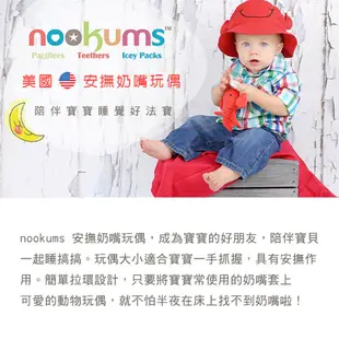 美國 nookums 寶寶可愛造型 搖鈴款安撫奶嘴/玩偶-多款可選 (7.8折)