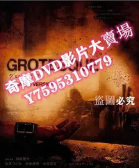 在飛比找Yahoo!奇摩拍賣優惠-DVD專賣店 2009新日本犯罪驚悚片DVD：異常 Grot