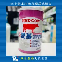 在飛比找蝦皮購物優惠-現貨 紅牛 RED COW 愛基 均衡 糖尿病 配方營養素 