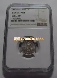 在飛比找Yahoo!奇摩拍賣優惠-葡屬澳門 1952年 壹圓 3克銀幣 NGC UNC 銀幣 