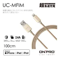 在飛比找PChome24h購物優惠-ONPRO UC-MFIM 金屬質感 MFI 認證 Ligh