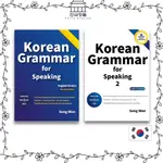 KOREAN GRAMMAR FOR SPEAKING, ENGLISH VER.