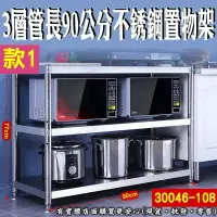 在飛比找樂天市場購物網優惠-【現貨】柚柚的店【不銹鋼管長90cm置物架三/四/五層】收納