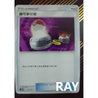 在飛比找蝦皮購物優惠-*【ＲＡＹ】*PTCG*中文*正版*眾星雲集*美夢成真*實用