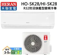 在飛比找Yahoo!奇摩拍賣優惠-2022年新機【HERAN 禾聯】3-5坪防沼氣 R32一級