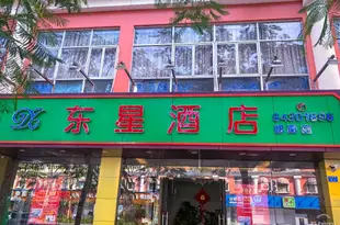 深圳東星酒店Dongxing Hotel