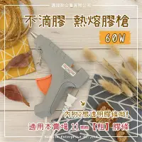 在飛比找Yahoo!奇摩拍賣優惠-【邁提斯】不滴膠設計 60W 熱熔槍 粗膠條用【附發票】JE